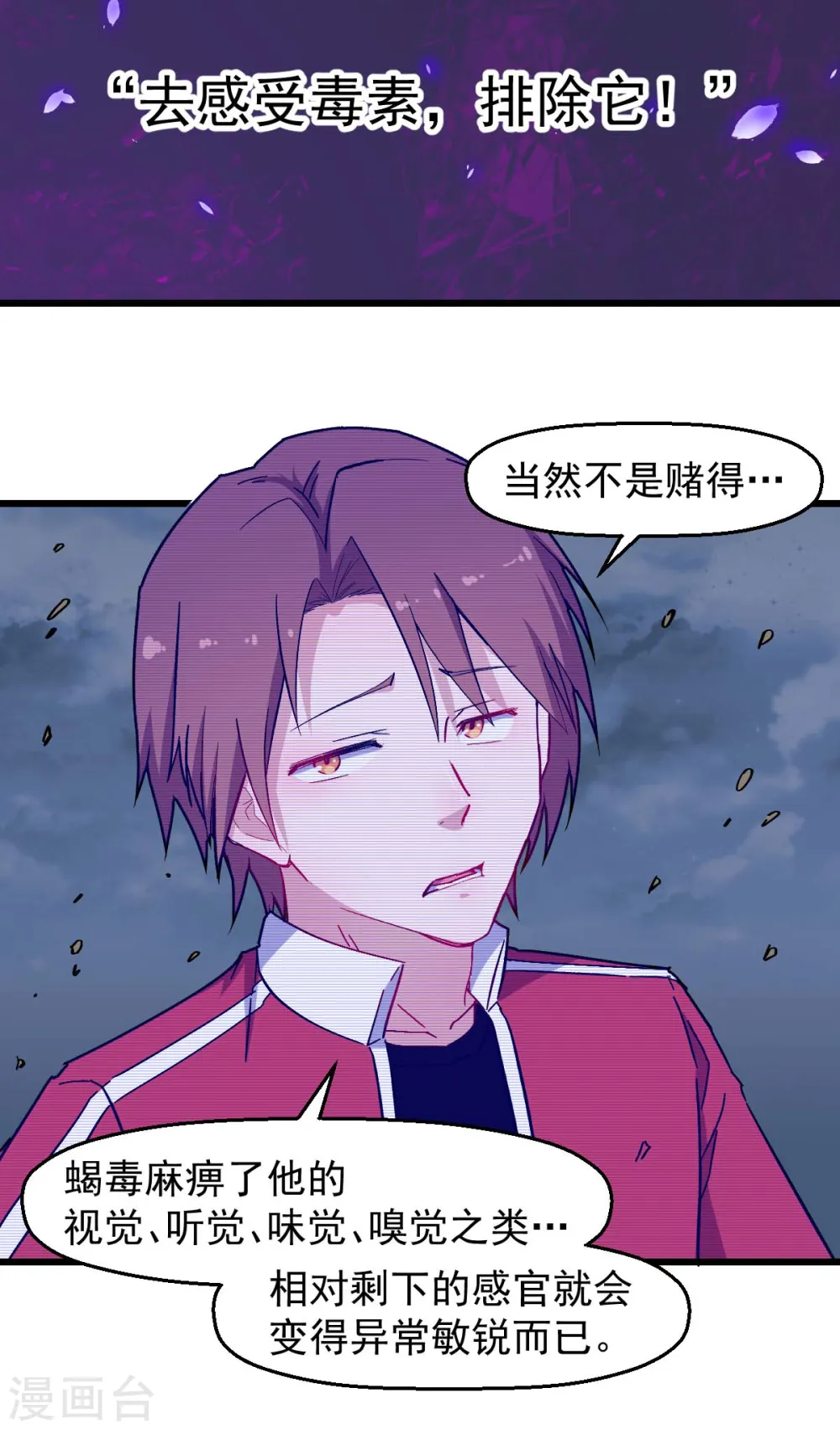 第166话 还是蛮帅的 第10页
