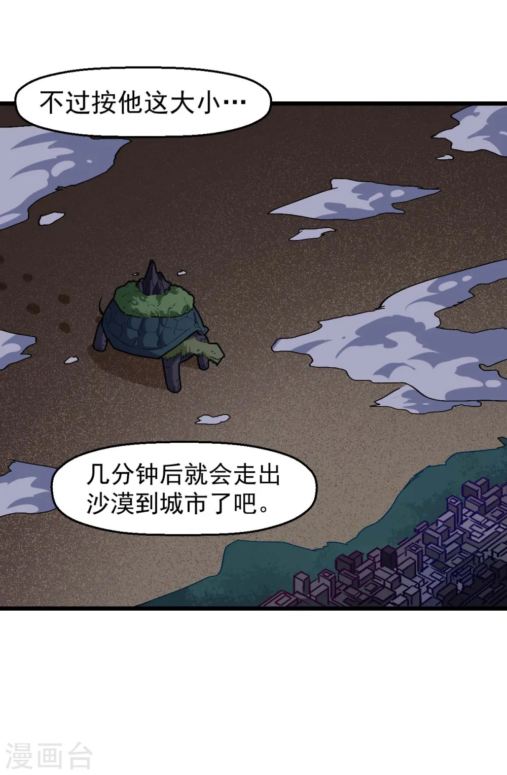 第166话 还是蛮帅的 第12页