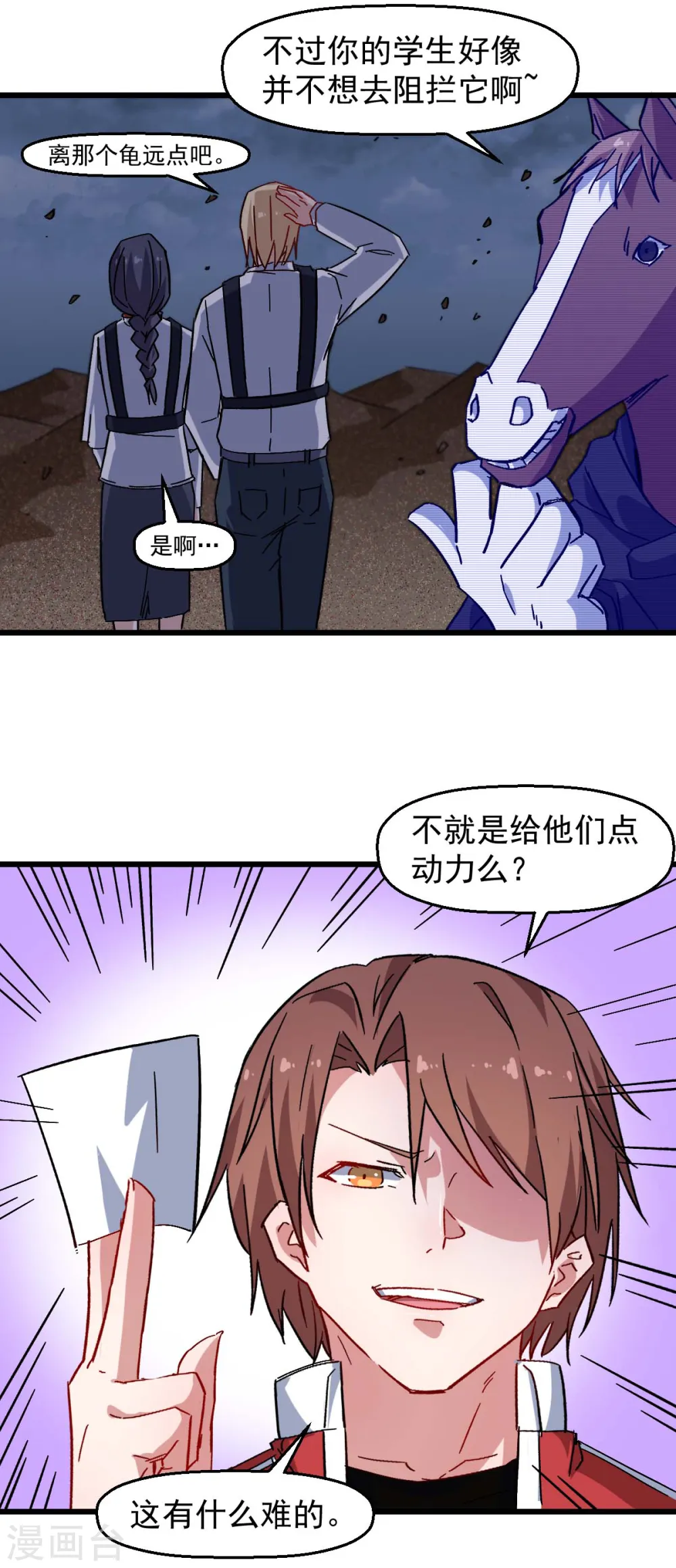 第166话 还是蛮帅的 第13页