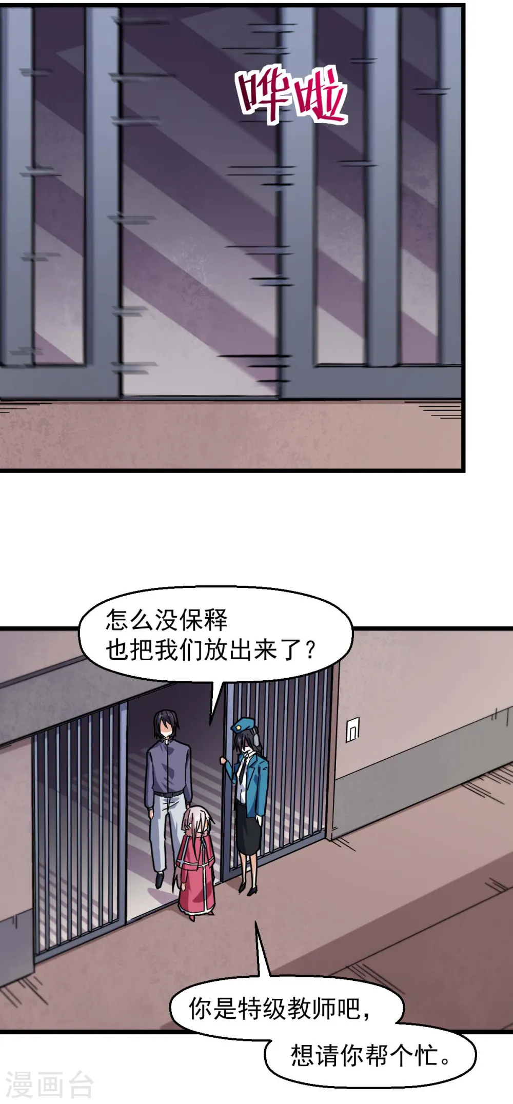 第166话 还是蛮帅的 第15页