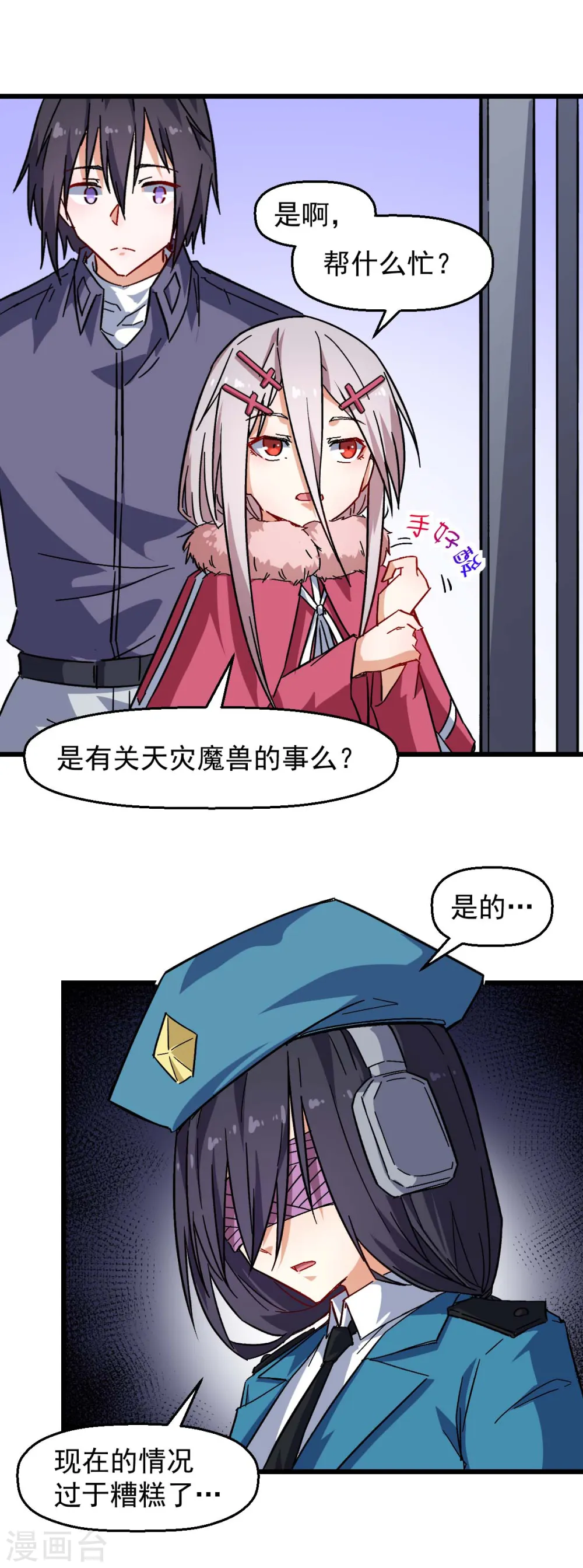 第166话 还是蛮帅的 第16页