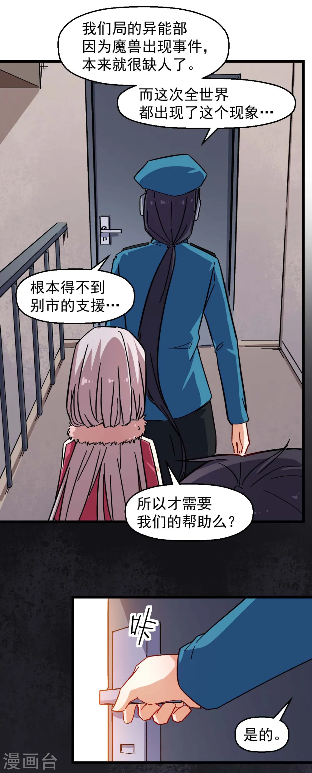 第166话 还是蛮帅的 第17页