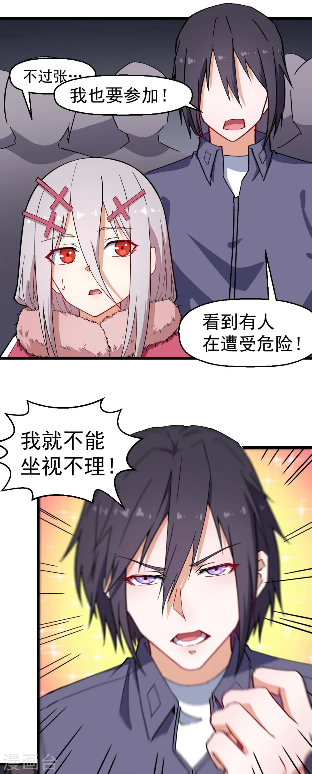 第166话 还是蛮帅的 第21页