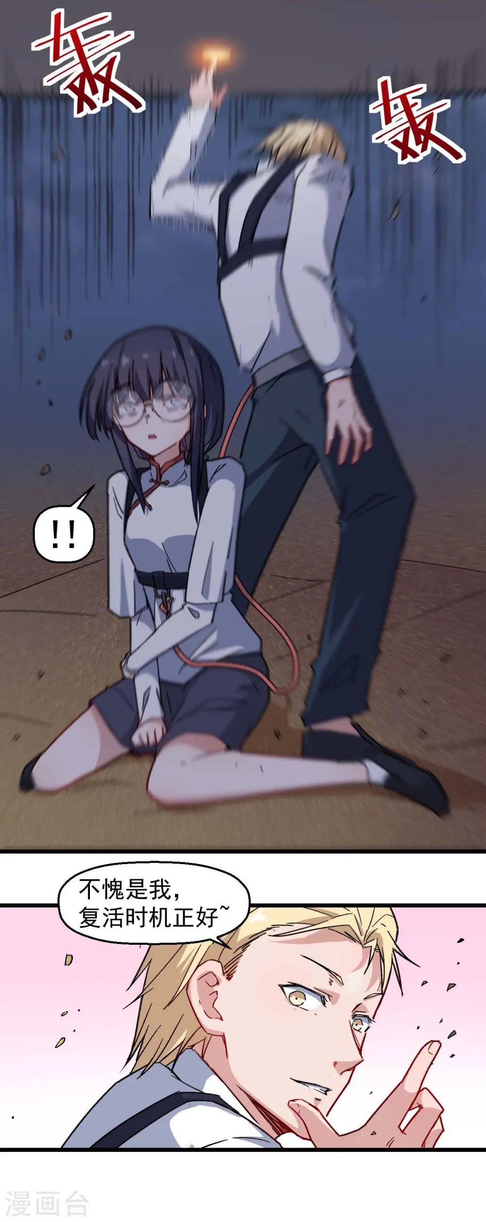 第165话 复活 第21页