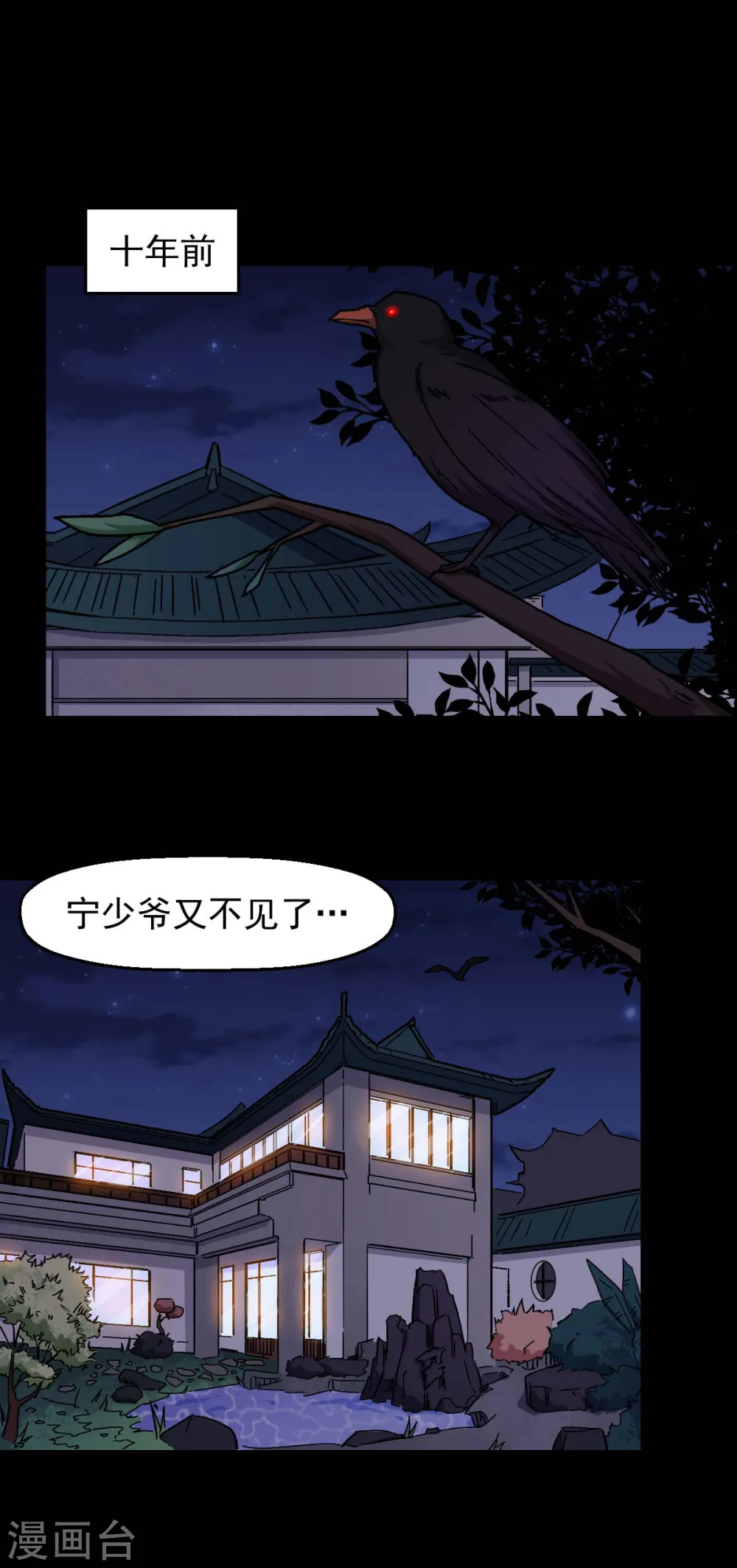 第164话 十年前 第2页