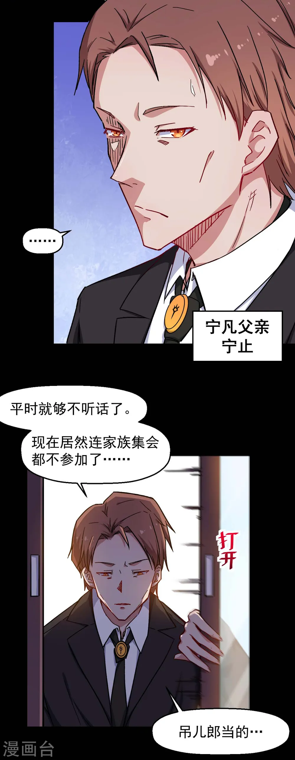 第164话 十年前 第4页