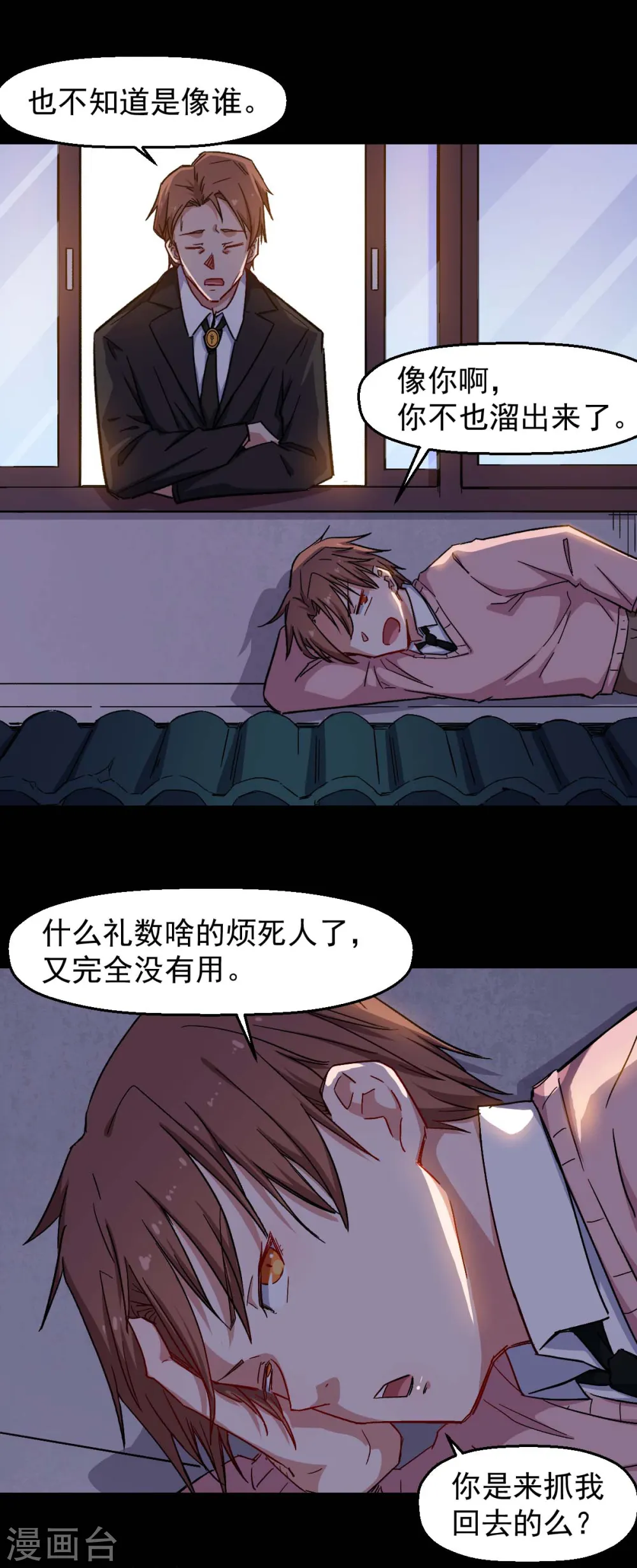 第164话 十年前 第5页