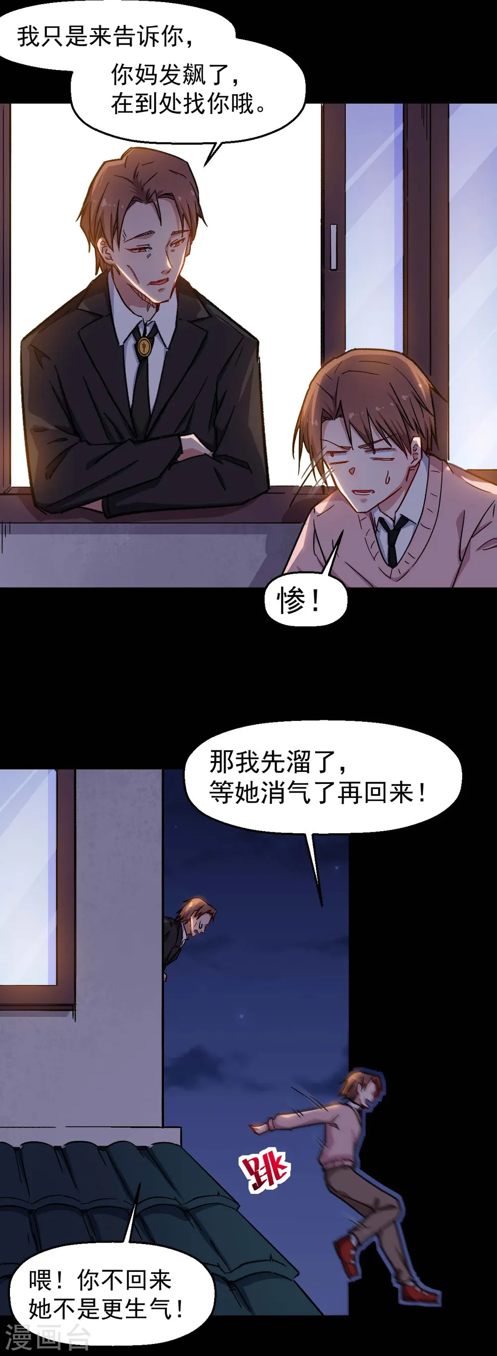 第164话 十年前 第6页