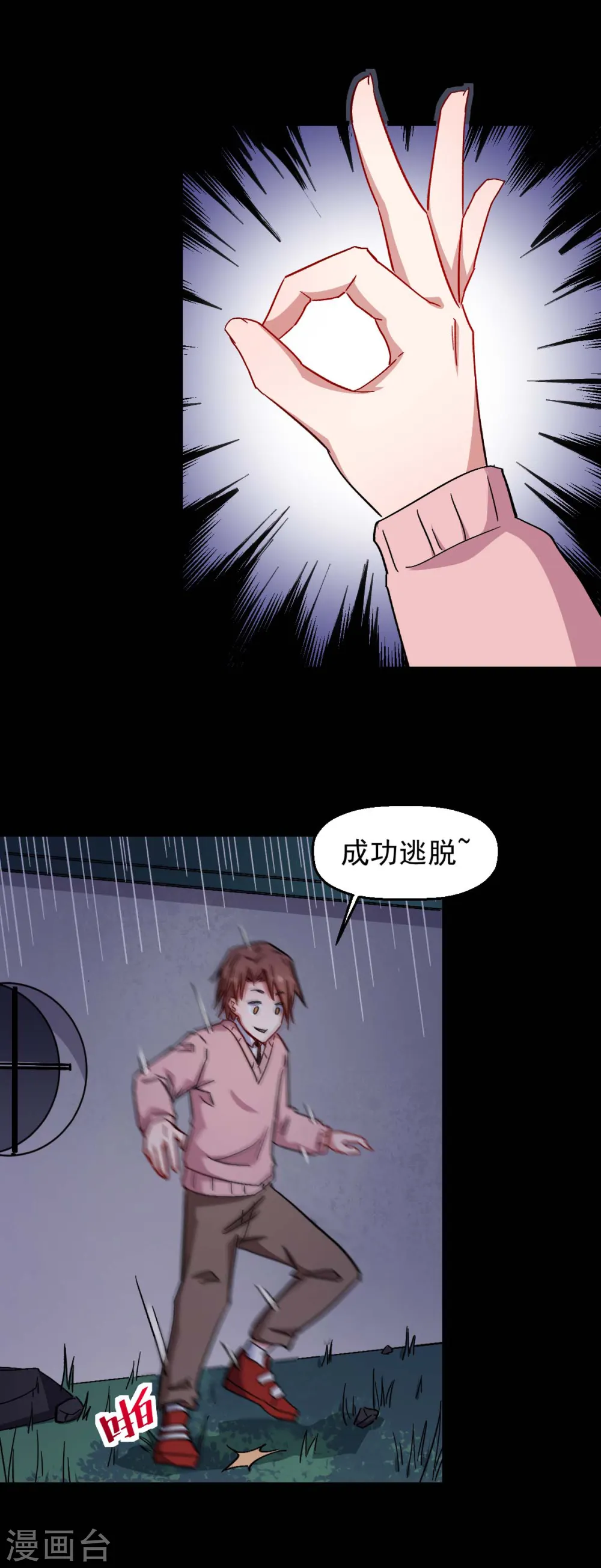 第164话 十年前 第8页