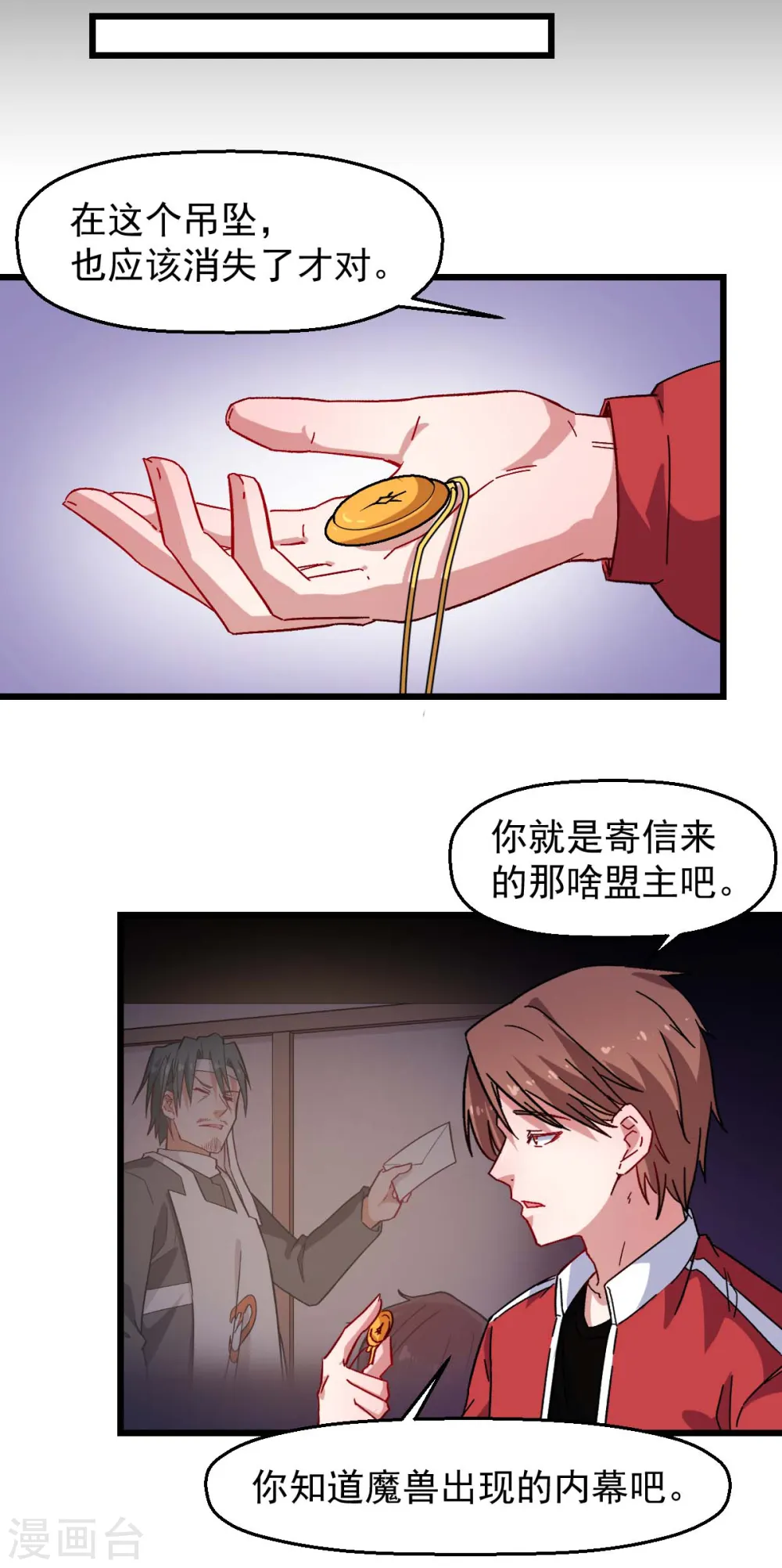 第164话 十年前 第13页