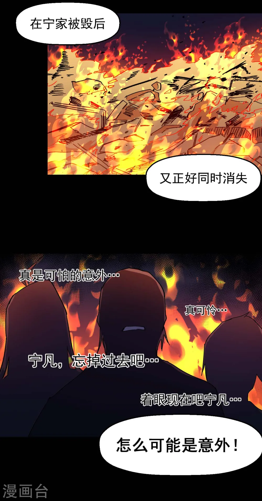 第164话 十年前 第16页