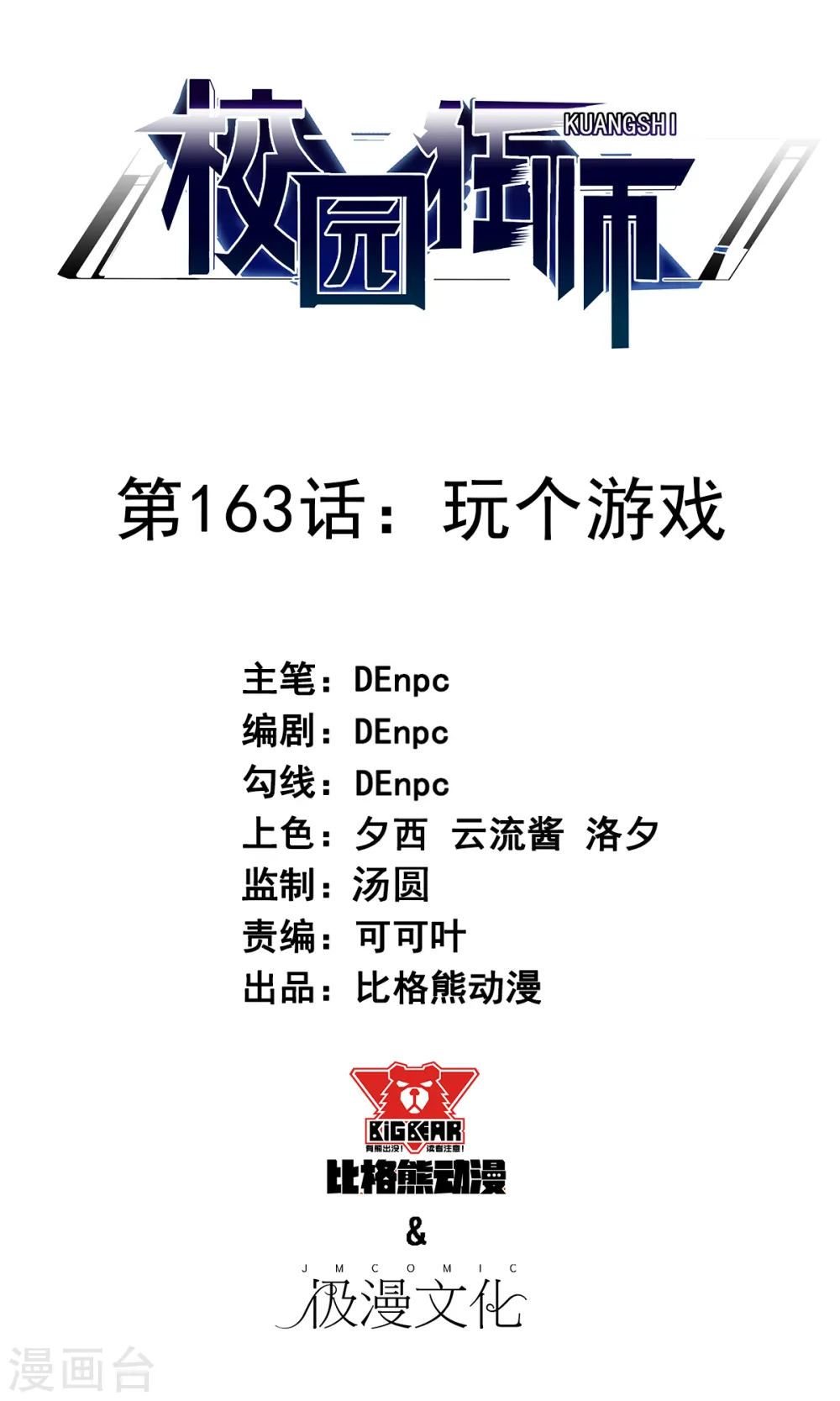 第163话 玩个游戏 第1页