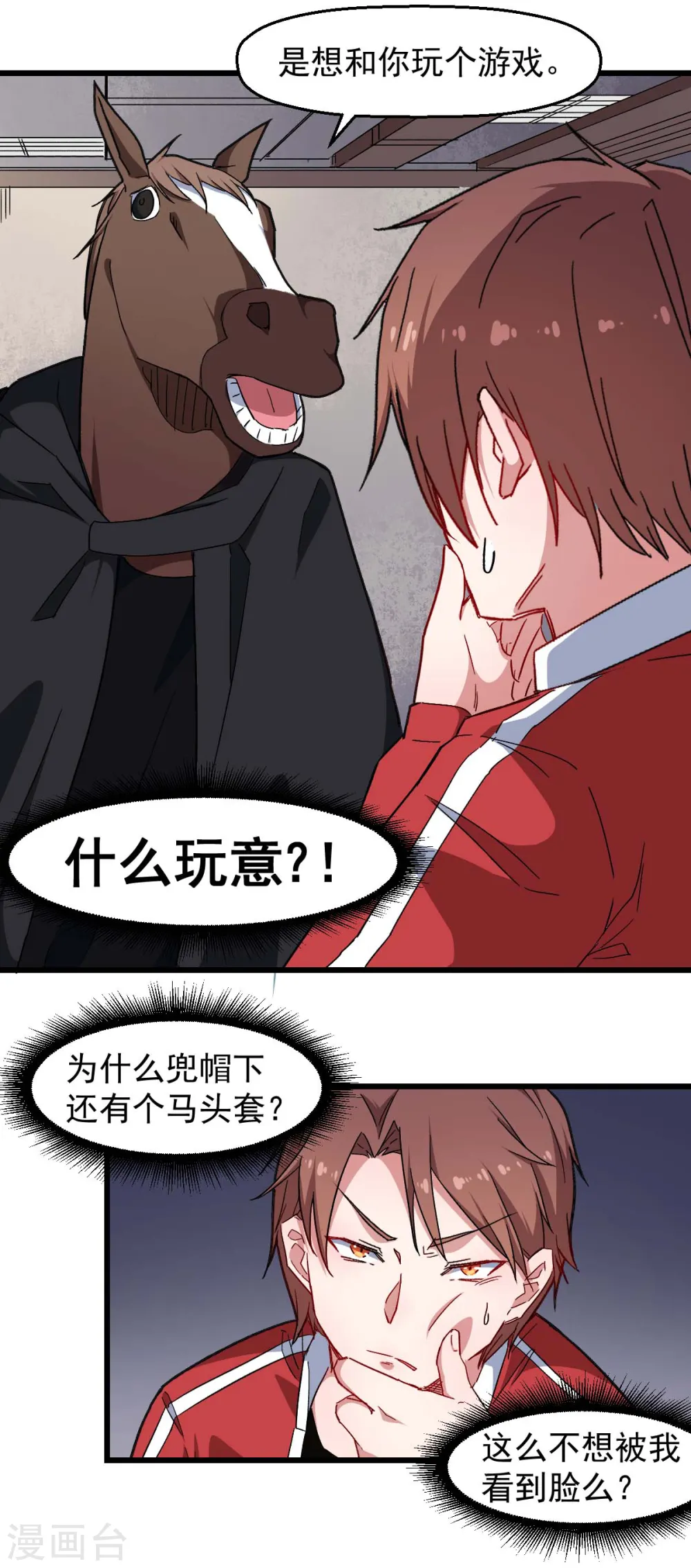 第163话 玩个游戏 第3页