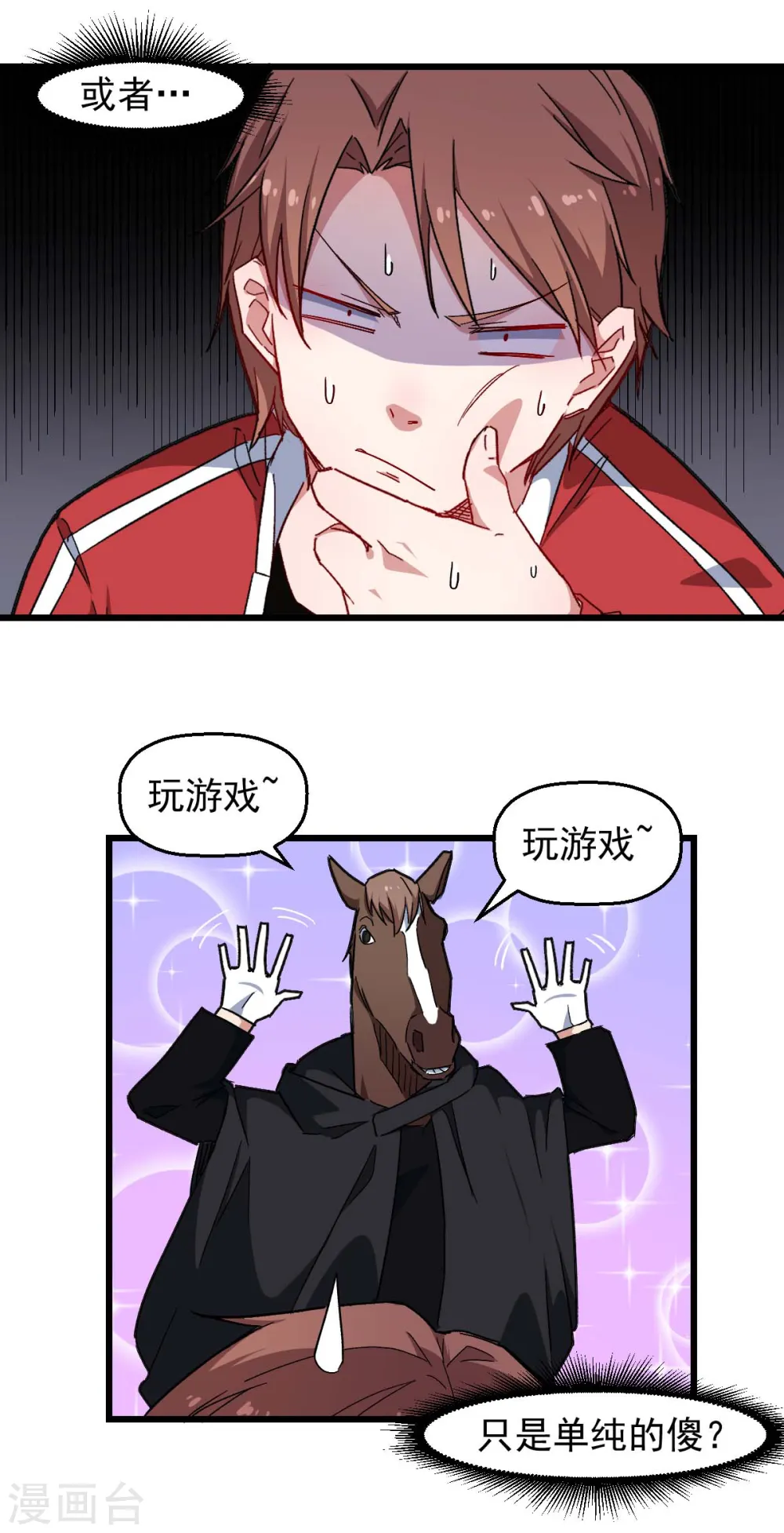 第163话 玩个游戏 第4页