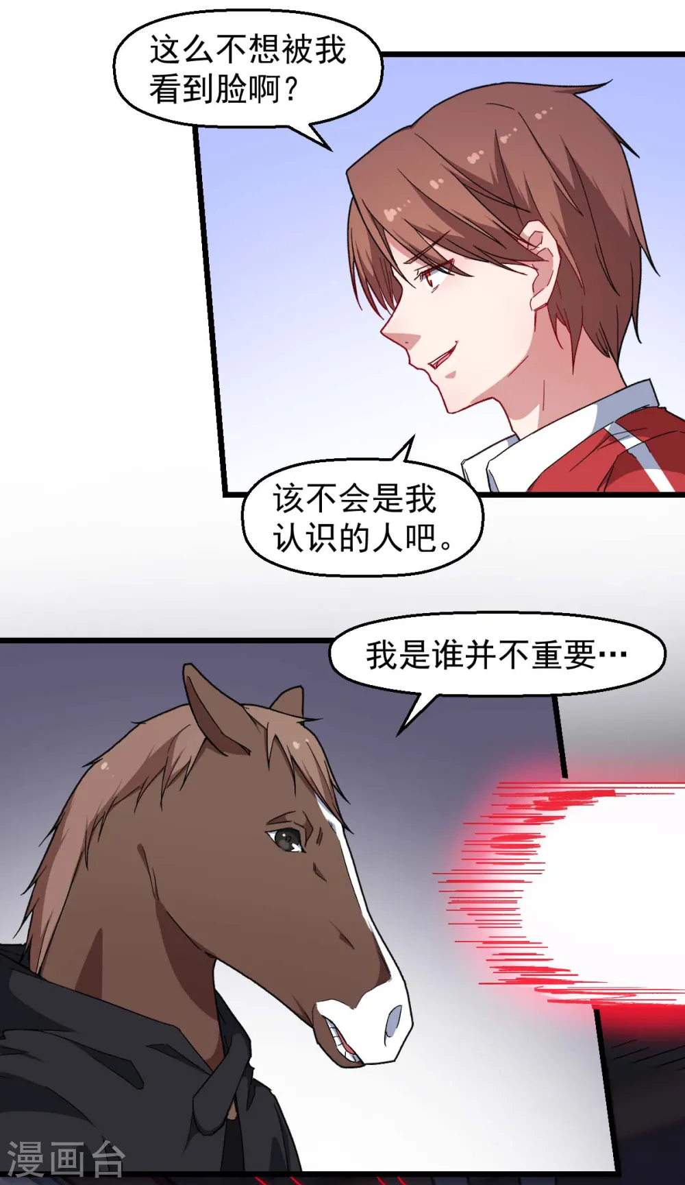 第163话 玩个游戏 第12页