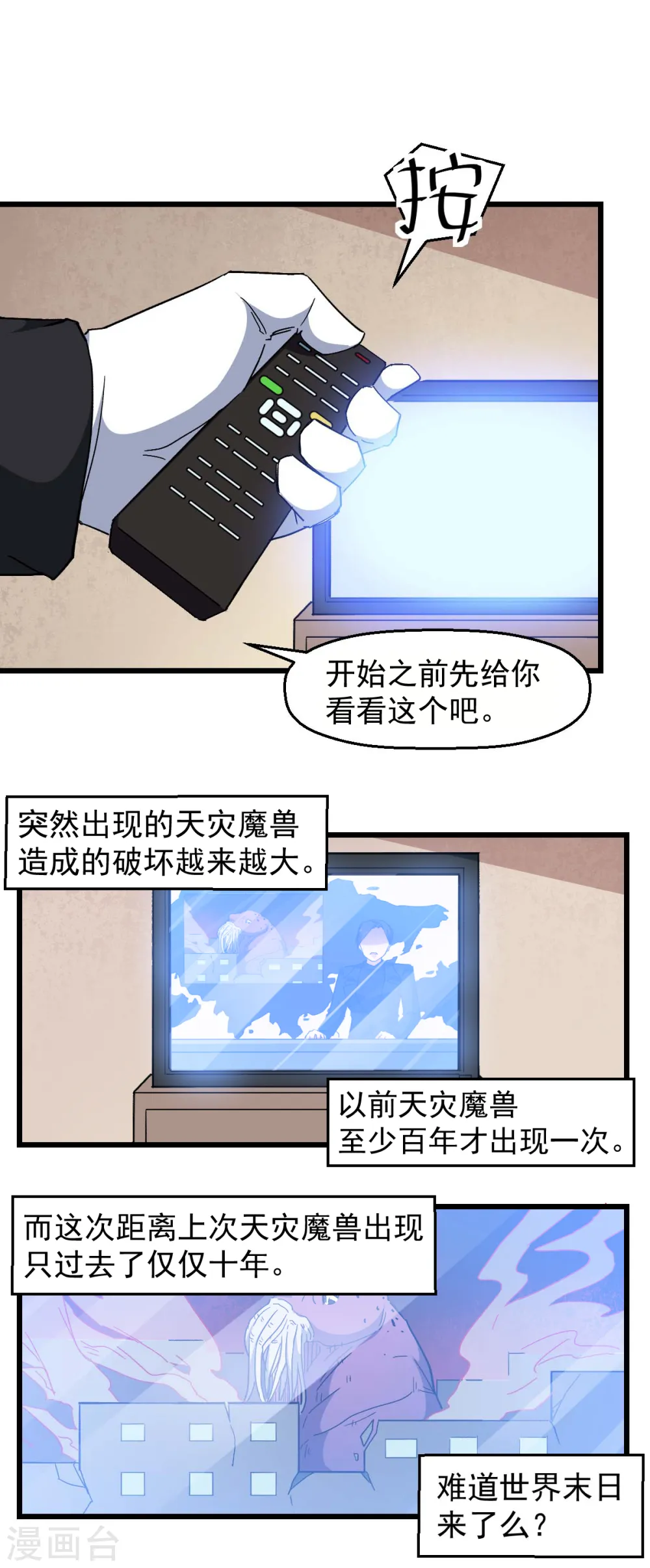 第163话 玩个游戏 第20页