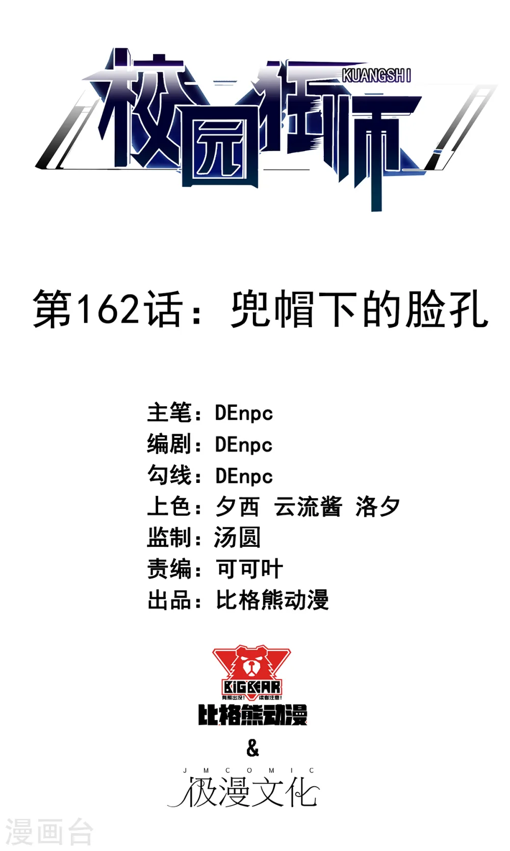 第162话 兜帽下的脸孔 第1页