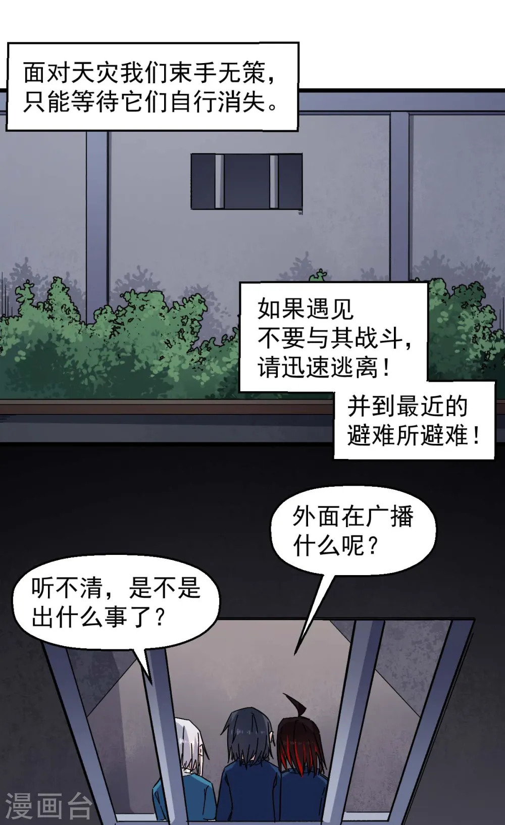 第162话 兜帽下的脸孔 第3页