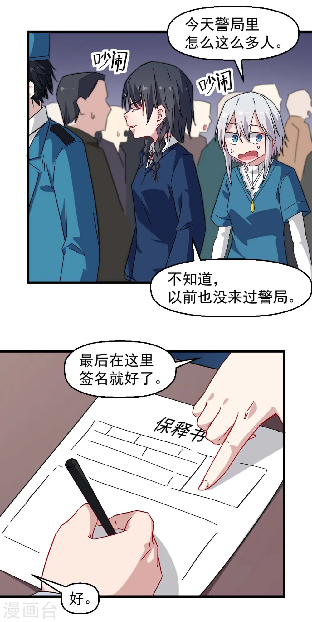 第162话 兜帽下的脸孔 第6页