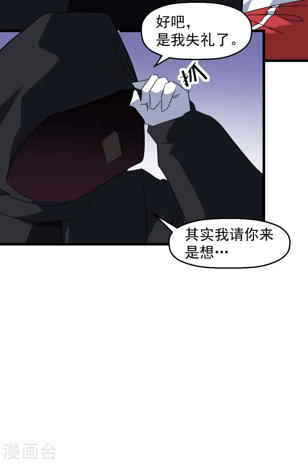 第162话 兜帽下的脸孔 第22页