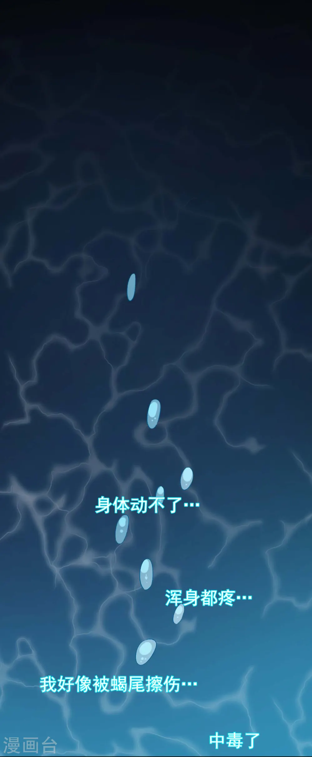 第161话 天灾级 第2页