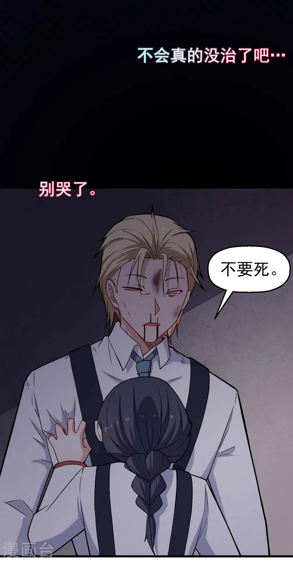 第161话 天灾级 第6页