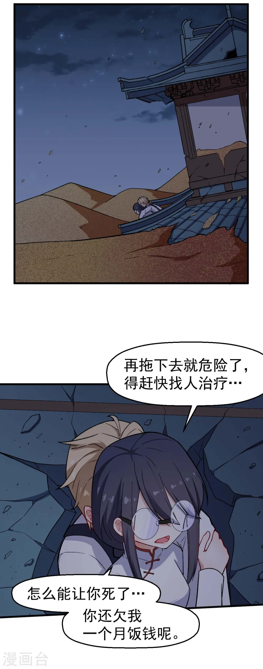 第161话 天灾级 第8页