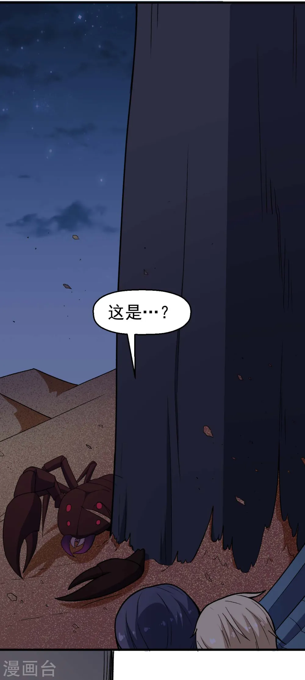 第161话 天灾级 第10页