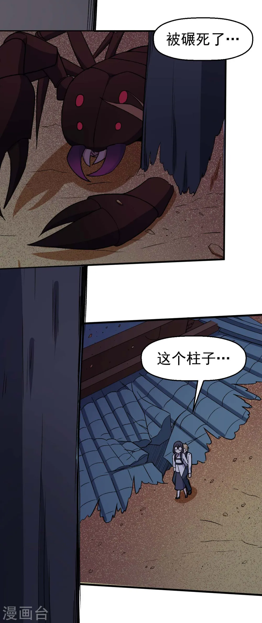 第161话 天灾级 第11页