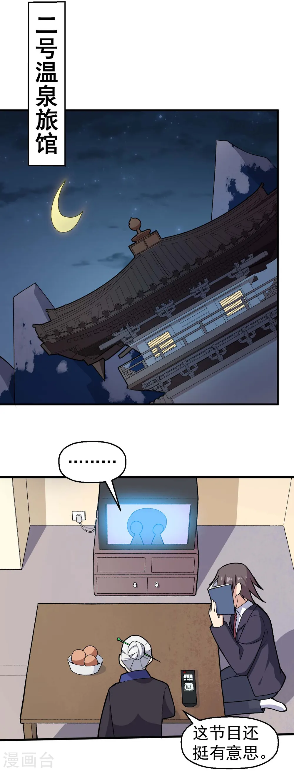 第161话 天灾级 第15页