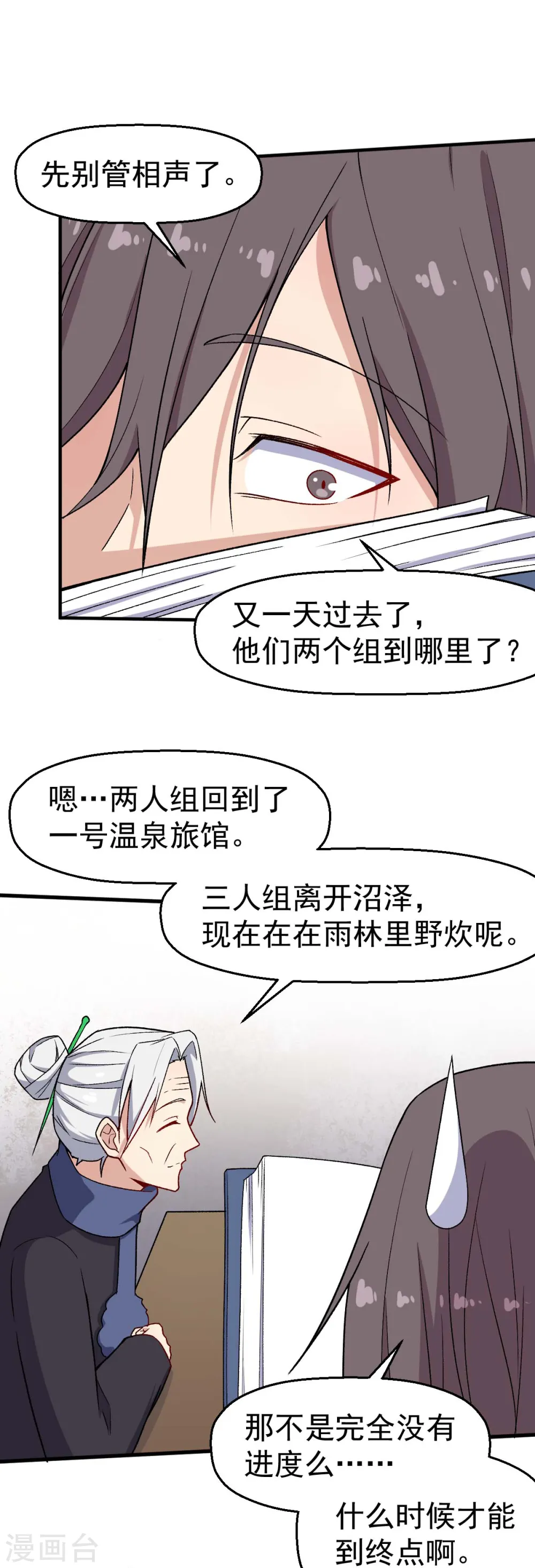 第161话 天灾级 第16页