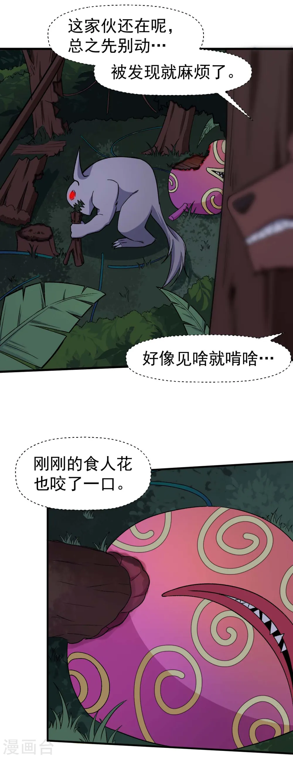 第161话 天灾级 第20页