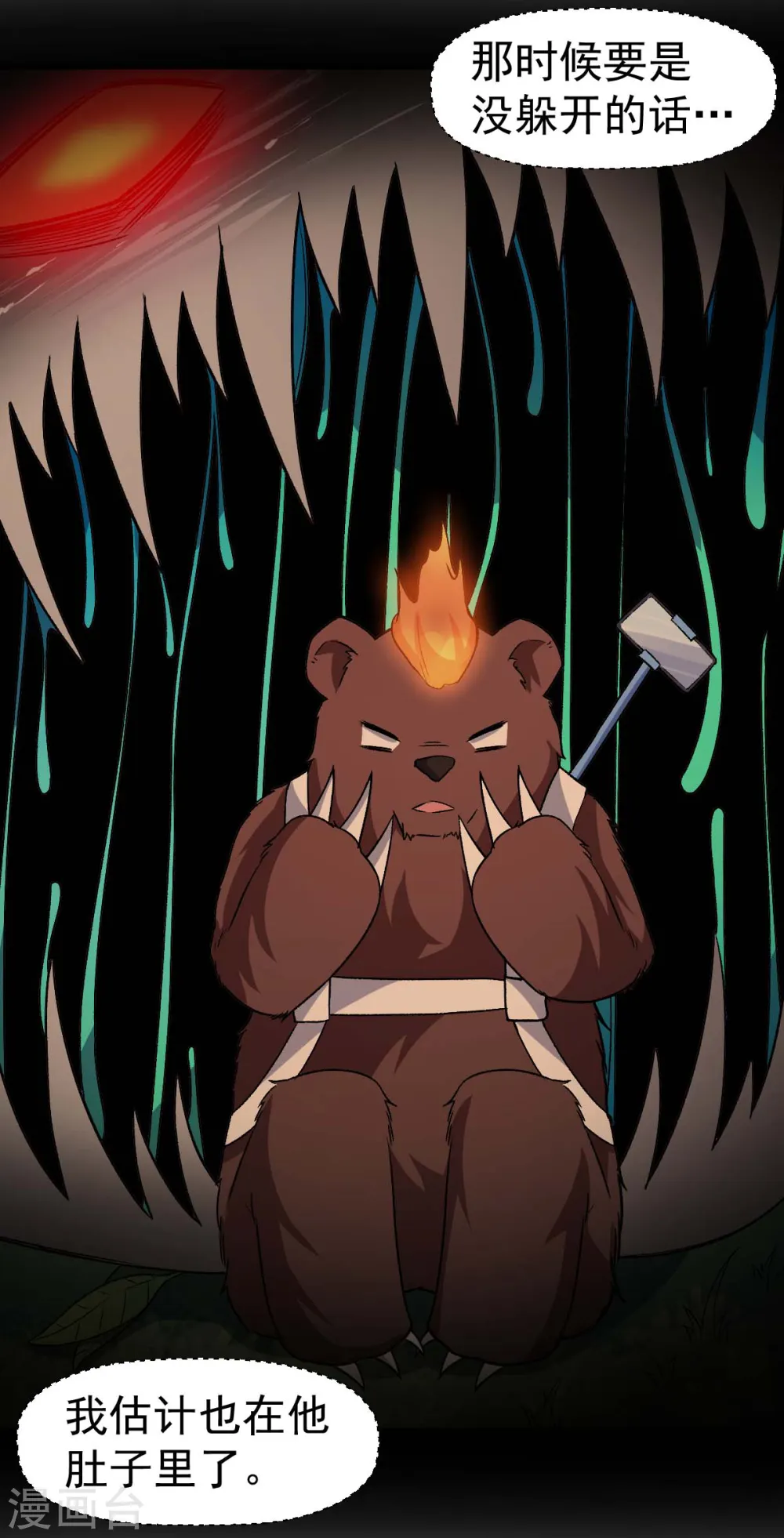 第161话 天灾级 第22页