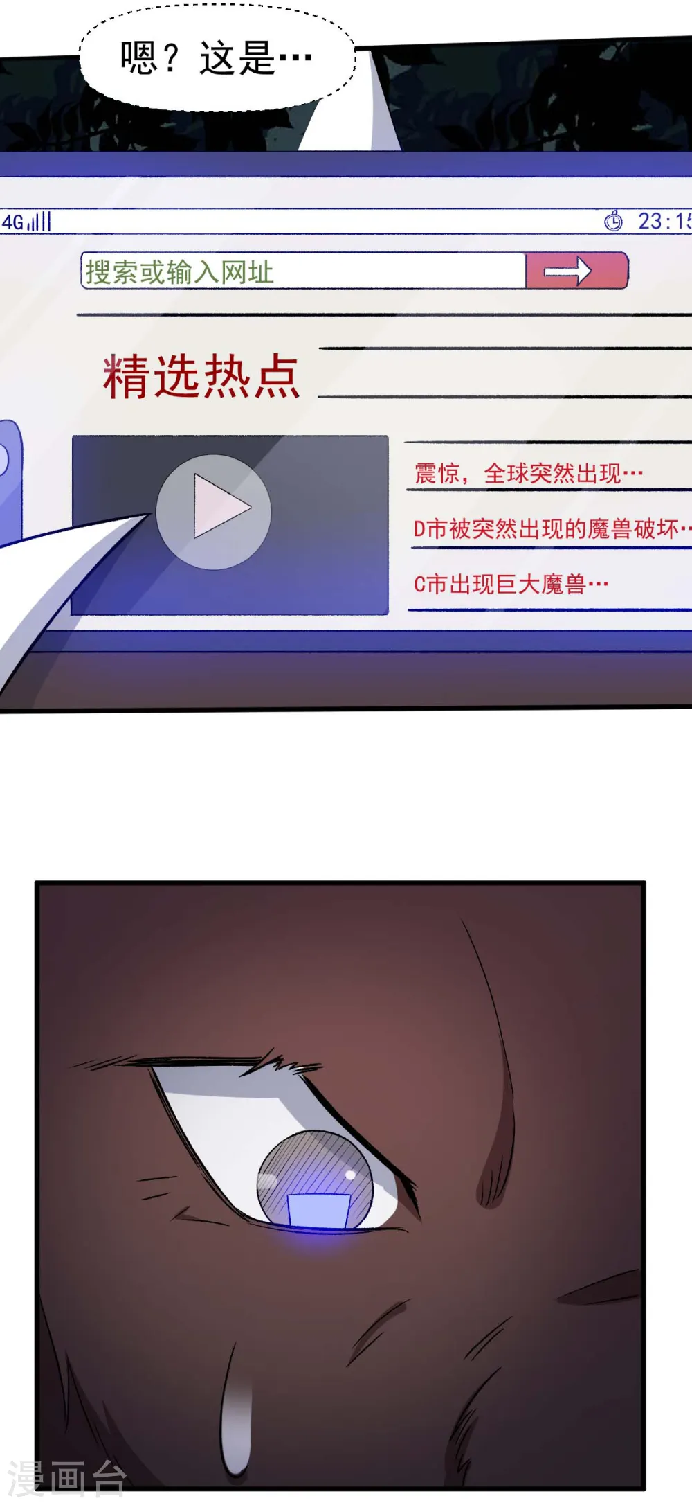 第161话 天灾级 第24页