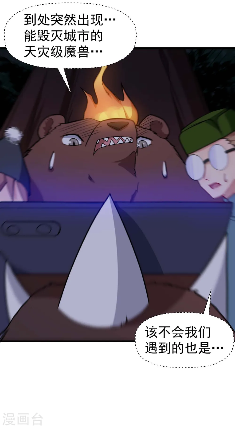 第161话 天灾级 第28页