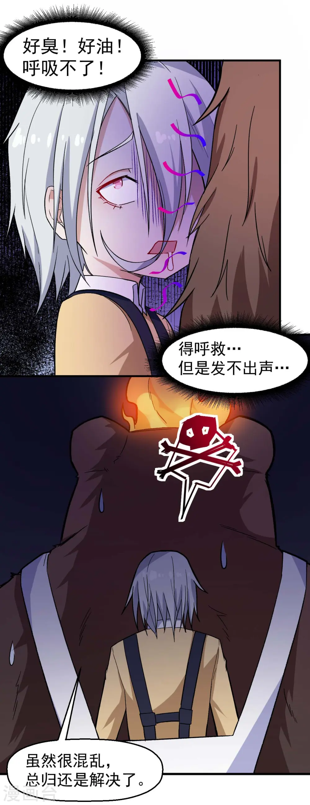 第160话 美食博主 第3页