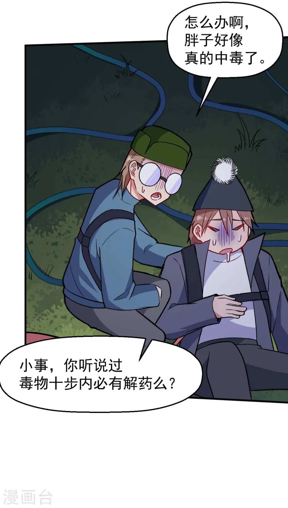 第160话 美食博主 第5页