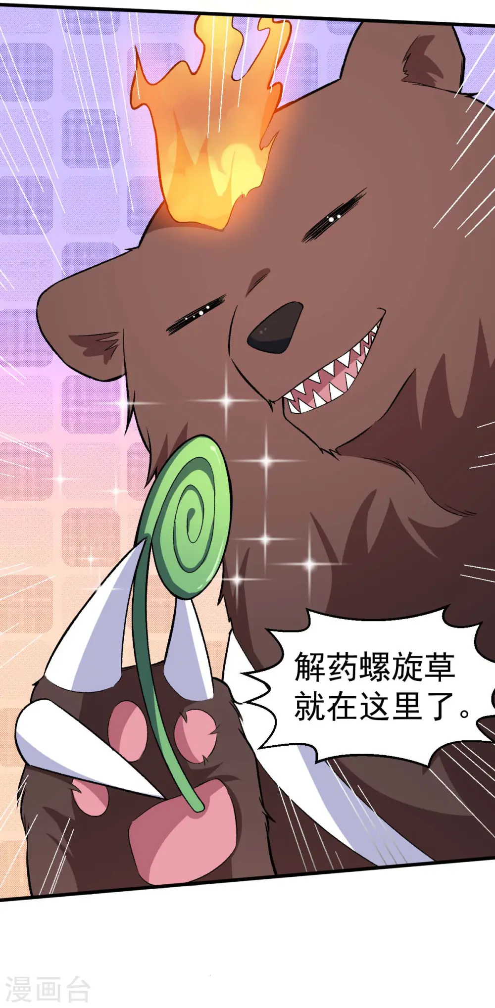 第160话 美食博主 第6页