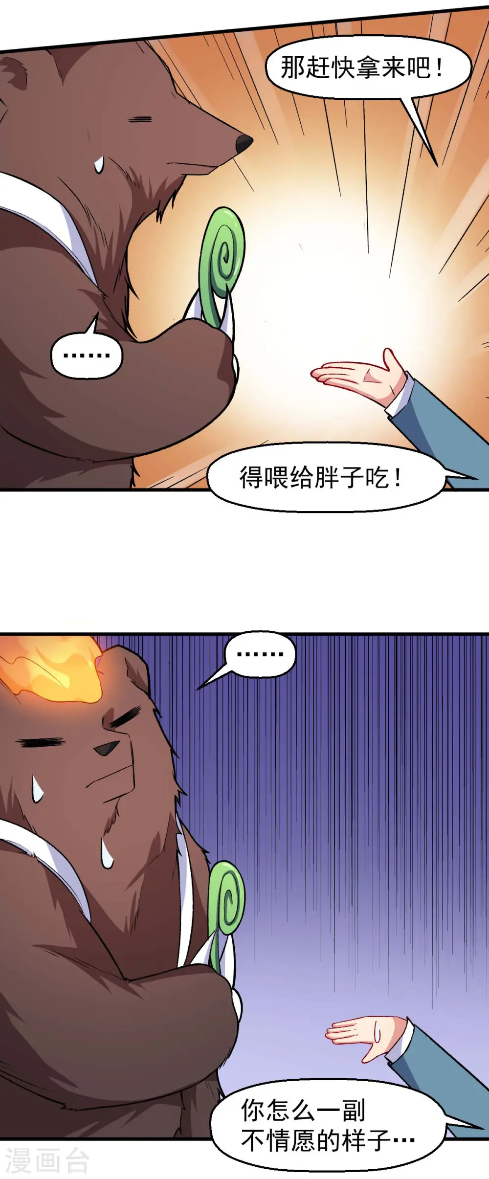 第160话 美食博主 第7页