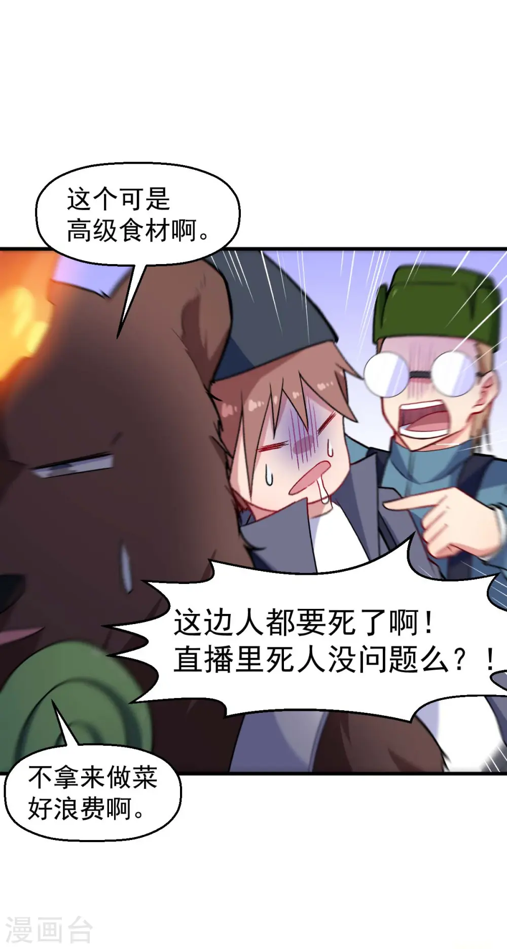 第160话 美食博主 第8页