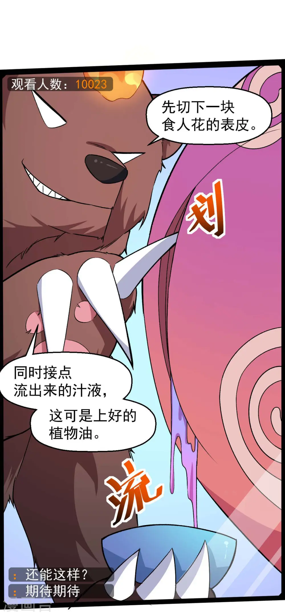 第160话 美食博主 第11页