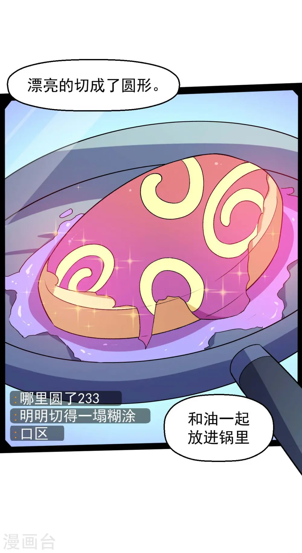 第160话 美食博主 第12页