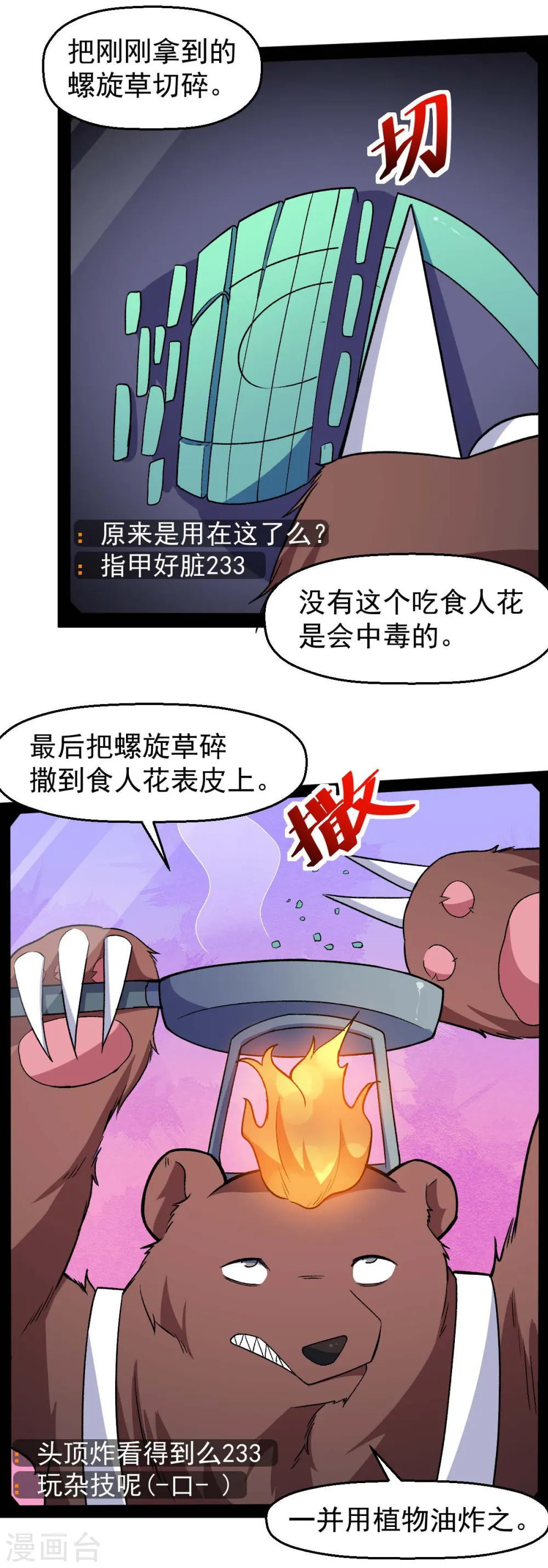 第160话 美食博主 第13页