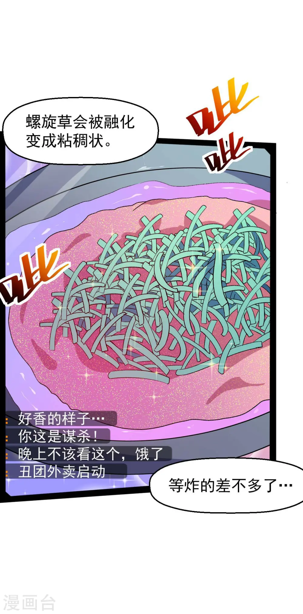 第160话 美食博主 第14页