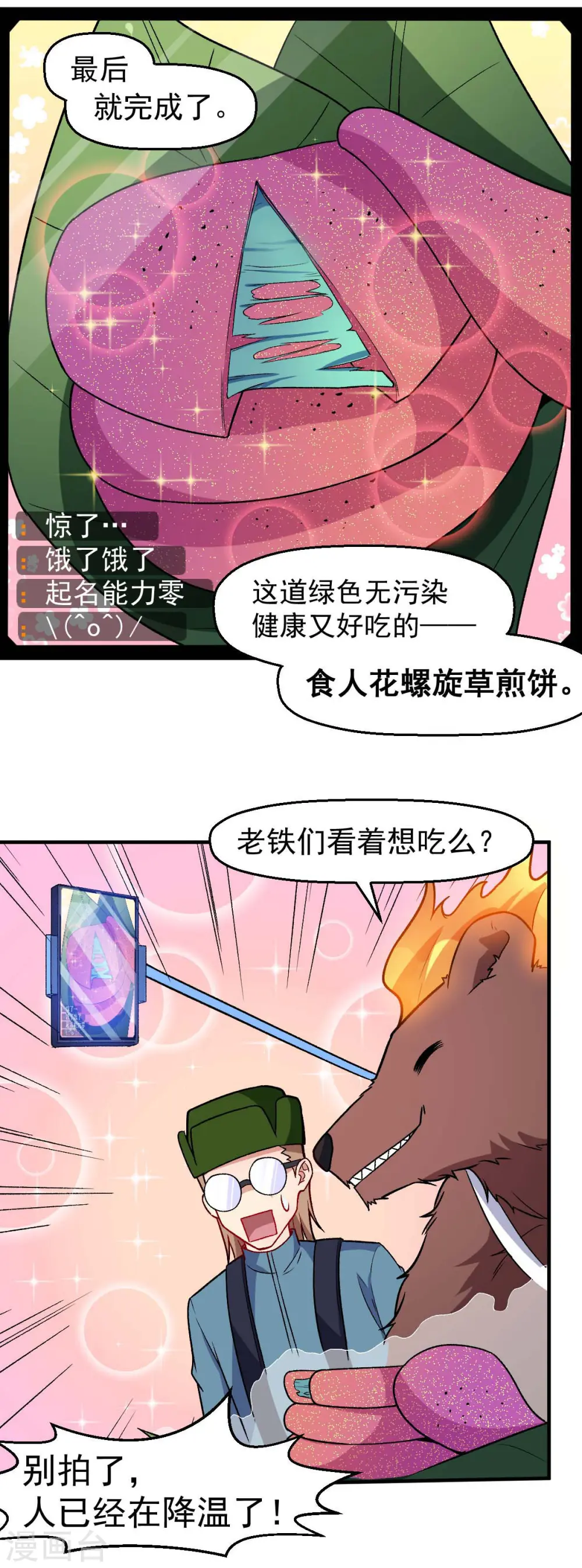 第160话 美食博主 第15页