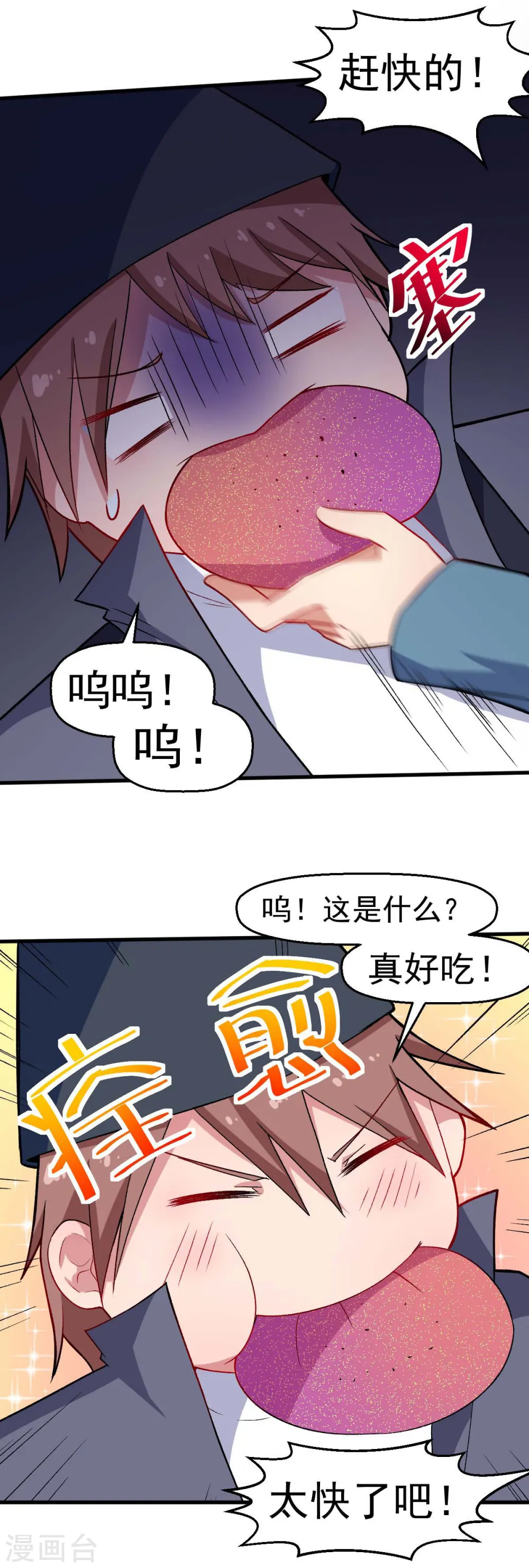 第160话 美食博主 第16页