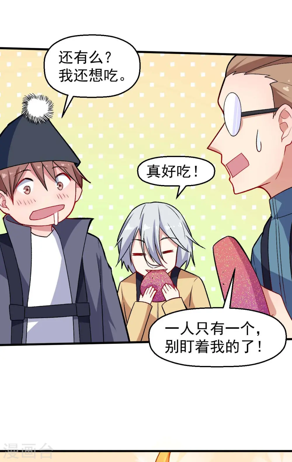 第160话 美食博主 第17页