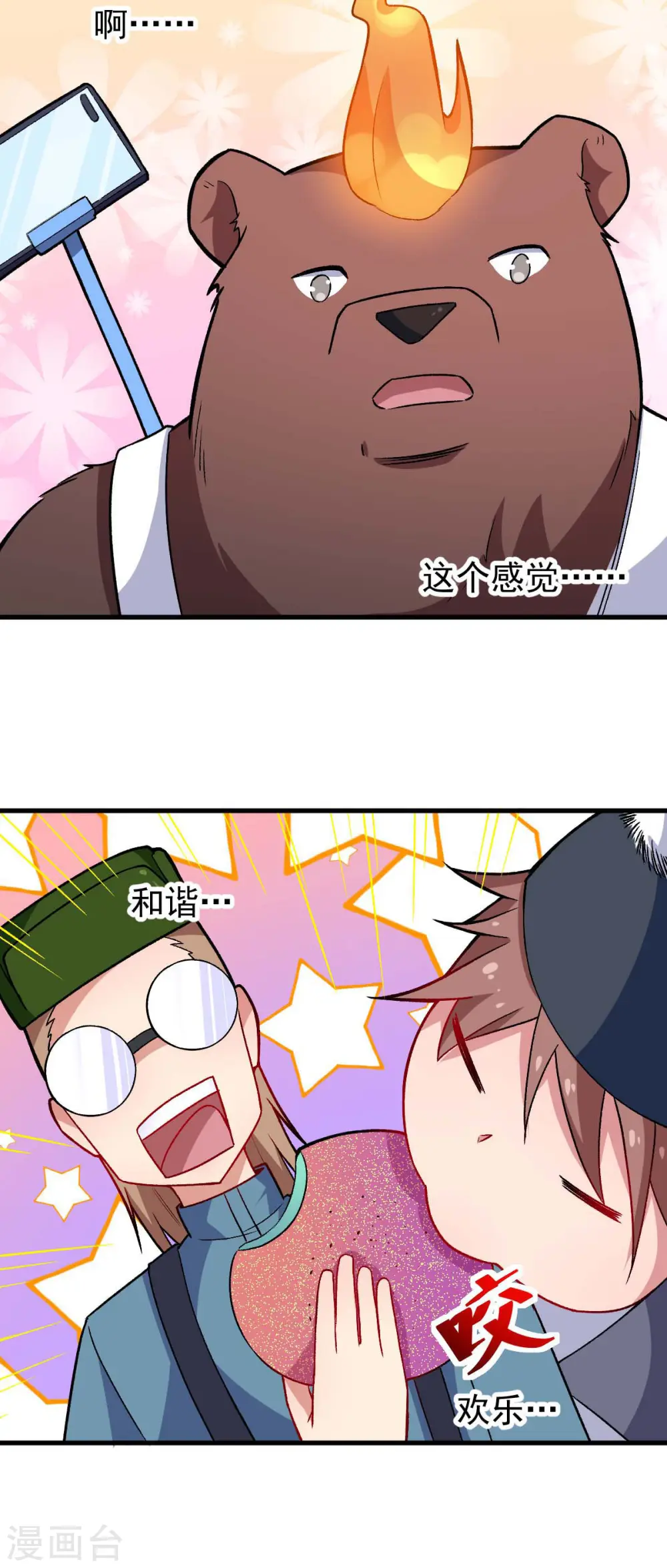 第160话 美食博主 第18页