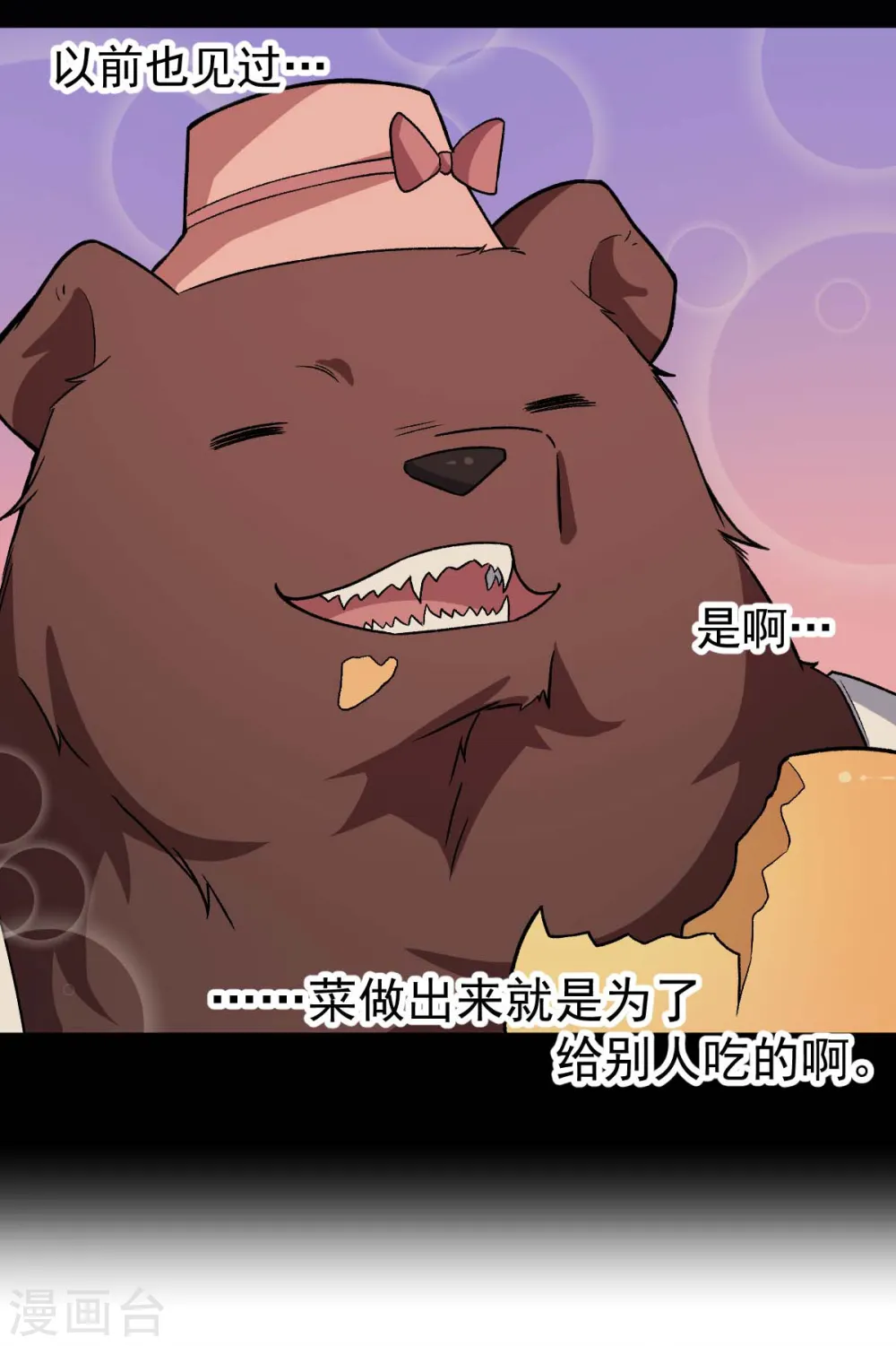 第160话 美食博主 第20页