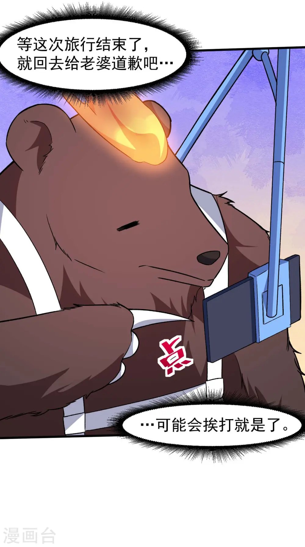 第160话 美食博主 第23页